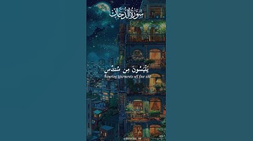 سورة الدخان | #alquran #راحة_نفسية #مشاري_العفاسي #fyp