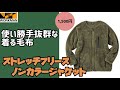 【ワークマン】ストレッチ素材で動きやすい！そしてコスパ抜群！ストレッチフリースノンカラージャケット レビュー