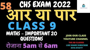 MATHS|bhu set class 9 exam 2022 |CHS EXAM 2022| CHS EXAM CLASS 9 |class 9 2022