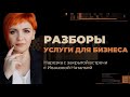 Нарезка встречи с разборами участников