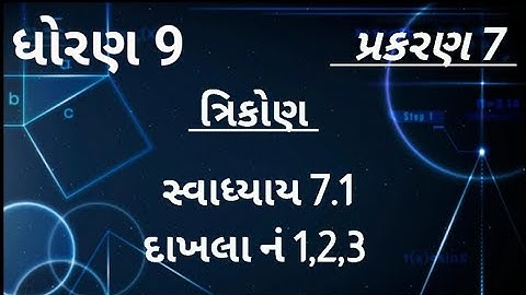 Std 9 chapter 7 |std 9 maths swadhyay 7.1 | ધોરણ 9 ગણિત સ્વાધ્યાય 7.1 | Gujarati medium |