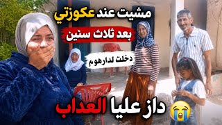 بعد 3 سنين مشيت لدار عكوزتي🤔داز عليا العذاب. الذبيحة كاملة دازت على ضهري