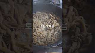 #토란대나물볶음