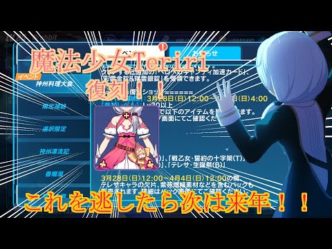 崩壊3rd　復刻された魔法少女Teririバトルスーツを手に入れる動画