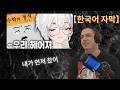 【한국어 자막】이세계아이돌 (ISEGYE IDOL) 내가 먼저 찼어 I Dumped Him First INE Reaction