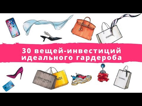 20 ИНВЕСТИЦИЙ В СВОЙ ГАРДЕРОБ