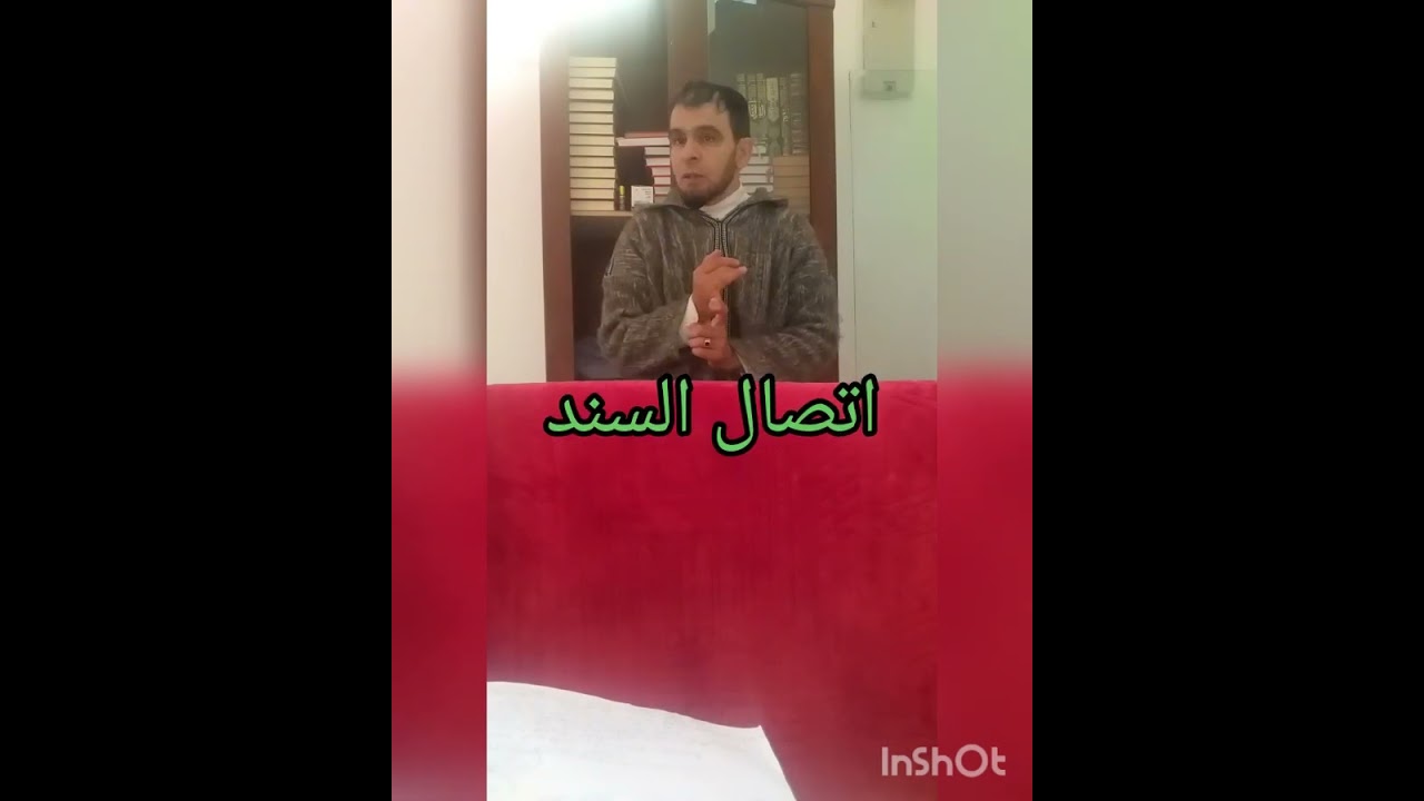 #وحدة علوم الحديث #المحاضرة 2