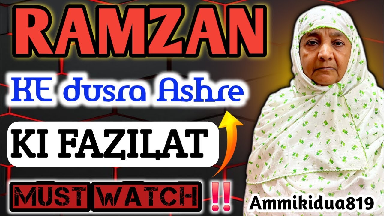 Ramzan ke dusra ashre ki Fazilat || #ytshorts #shorts #quran #livestream