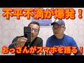 湘南爆走族・マルとビーバップ・テルのYoutubeラジオ「テルマルロマン」【第629回　古いスマホが使えなくなる？　病院ってどうなんだ？　ヤンチャなおっさんの不平不満が爆発！】の巻