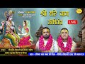 Live            chitra vichitra ji kirtan