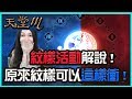 天堂M　攻擊紋樣(帕拉葛里歐)&伊娃紋樣　超爽雙紋樣一次達成??(6000鑽大呼過癮)