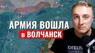 Украинский фронт - ВСУ потеряли треть Волчанска. Россияне взяли Орурцово и Лукьянцы. 14 мая 2024