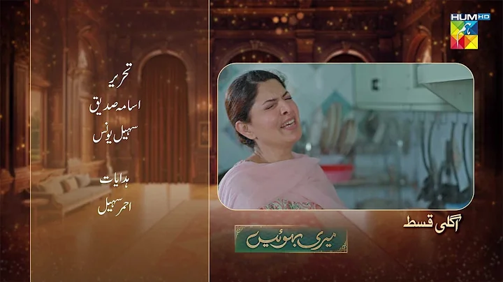 Meri Bahuain - Teaser - Ep 52 - 09 Dec 2025 - [ Mehrunisa Iqbal, Kanwal Khan & Rahat Ghani ] HUM TV