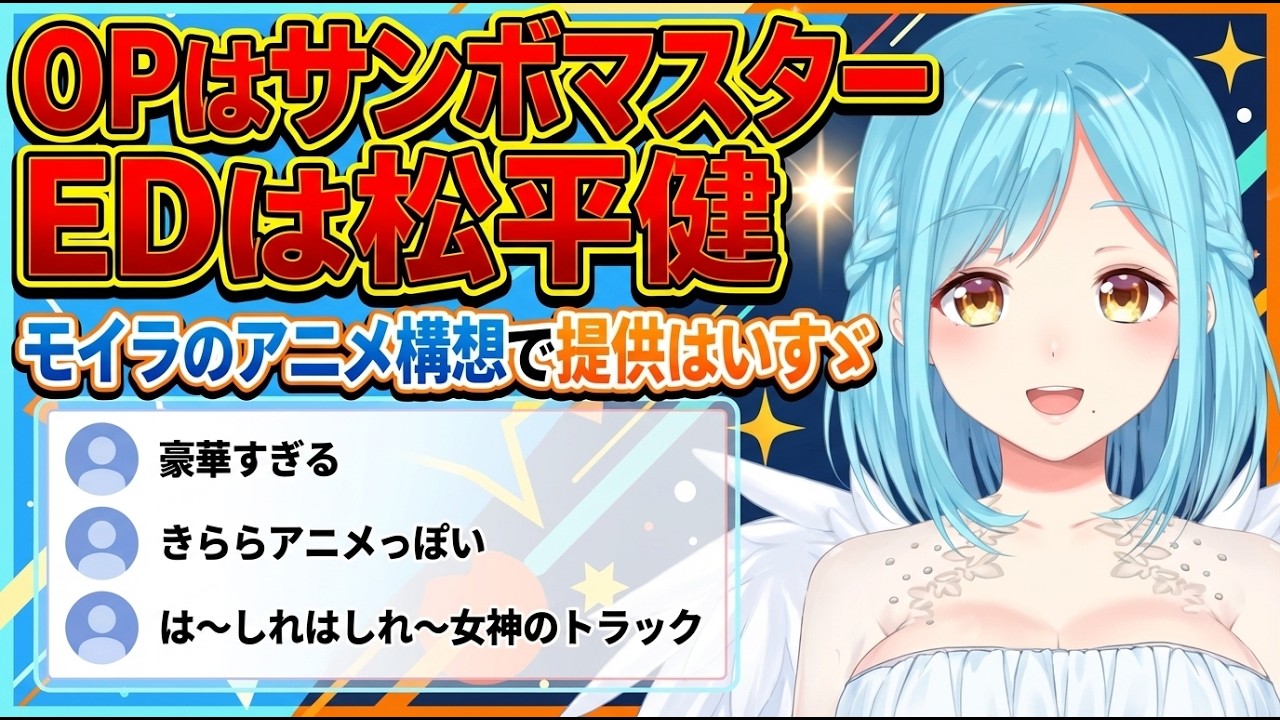 女神モイラのアニメ化構想【モイラ/にじさんじ切り抜き】