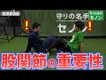 【少年必見】プロ野球選手になるために必要なのは、股関節だ！立花龍司が教えるトレーニング！