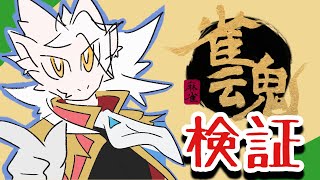【ドラゴンｖ】対々和しか知らなくても一位とれる？検証！【雀魂】