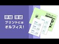印刷業の皆様におすすめ！ 「厚紙・薄紙」作成はオルフィス！〈理想科学〉