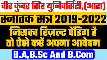 vksu part 3 result 2019-2022 । जिसका भी रिज़ल्ट पेंडिंग है बस ये काम कर लो रिज़ल्ट ठीक हो जायेगा।