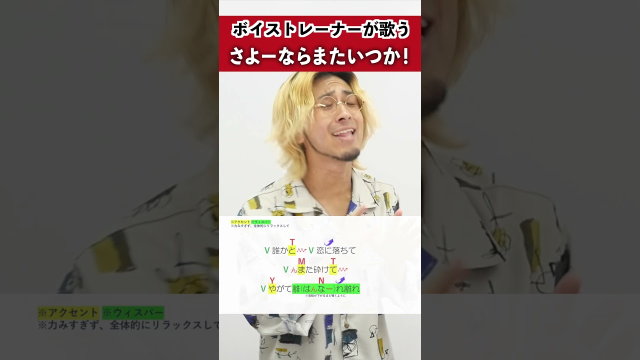 【ボイストレーナーが歌う】さよーならまたいつか! / 米津玄師【シアーミュージック本厚木校 Ryoga】#shorts