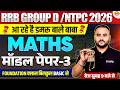 RRB GROUP D / NTPC 2026 | MATHS FOUNDATION CLASS | MODEL PAPER | BASIC TO ADVANCE - VIPUL SIR