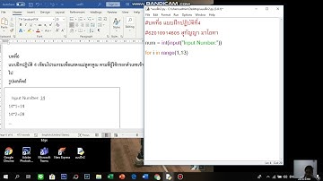 PYTHON บทที่6 แบบฝึกปฏิบัติ 4 (หน้า167)#แม่สูตรคูณ #PYTHON #ไพทอน