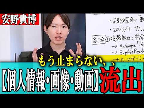 【PHP問題】安野の警告は的中していた、、AI攻撃拡散！免許証、マイナカード、画像、動画、、個人情報流出が止まらないワケとは!?【安野貴博/チームみらい】