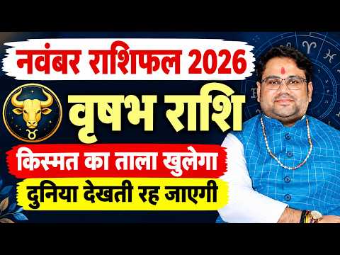 वृष राशि नवंबर राशिफल 2026 | Vrish Rashi November 2026 | Taurus Horoscope | November Horoscope 2026
