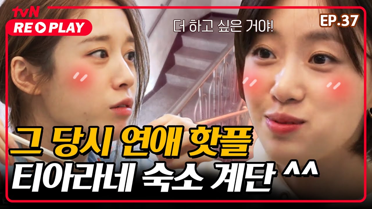 [온앤오프] 아이돌 비밀 연애 썰! 하지말라면 더하고 싶은 지연이와 티아라 멤버들의 솔직 토크! | EP.37 #tvNREPLAY