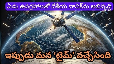 ఏడు ఉపగ్రహాలతో దేశీయ నావిక్‌ను అభివృద్ధి చేసింది. ఈ ఏడు ఉపగ్రహాల్లో ఒక్కో దాంట్లో మూడు
