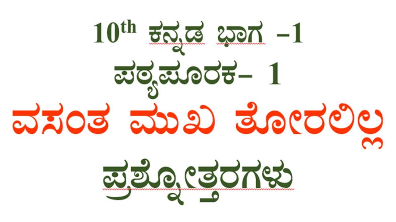 10th Kannada Question Answer Vasanta Mukha Toralilla 10th Kannada Question Answer Vasanta Mukha Toralilla