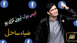 peshto New Song Ft. facebook lewani kar - By zia sahil