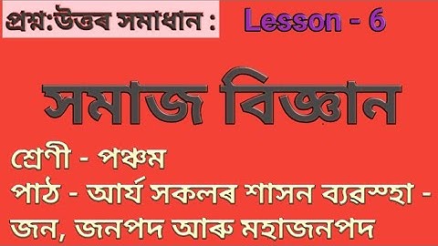 Social Science//Class Five//Lesson - 6