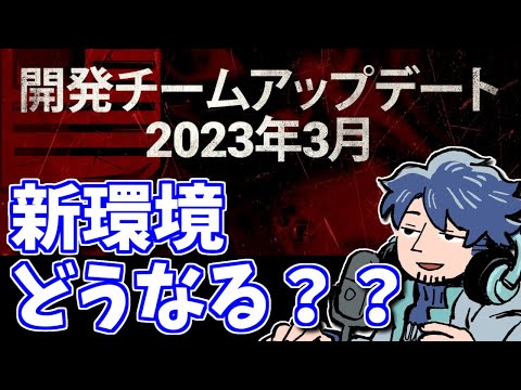 【DbD】環境激変の次回アプデ！ざわ氏の環境予想は…？【ざわ氏切り抜き】