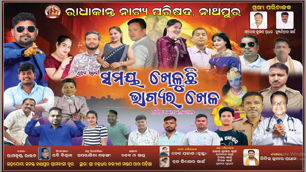 Samaya Kheluchi Bhagyara Khela || Full Jatra || Nathapur, Bhubaneswar@jatrasampurna​