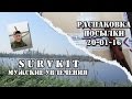 Распаковка посылки 20-01-16