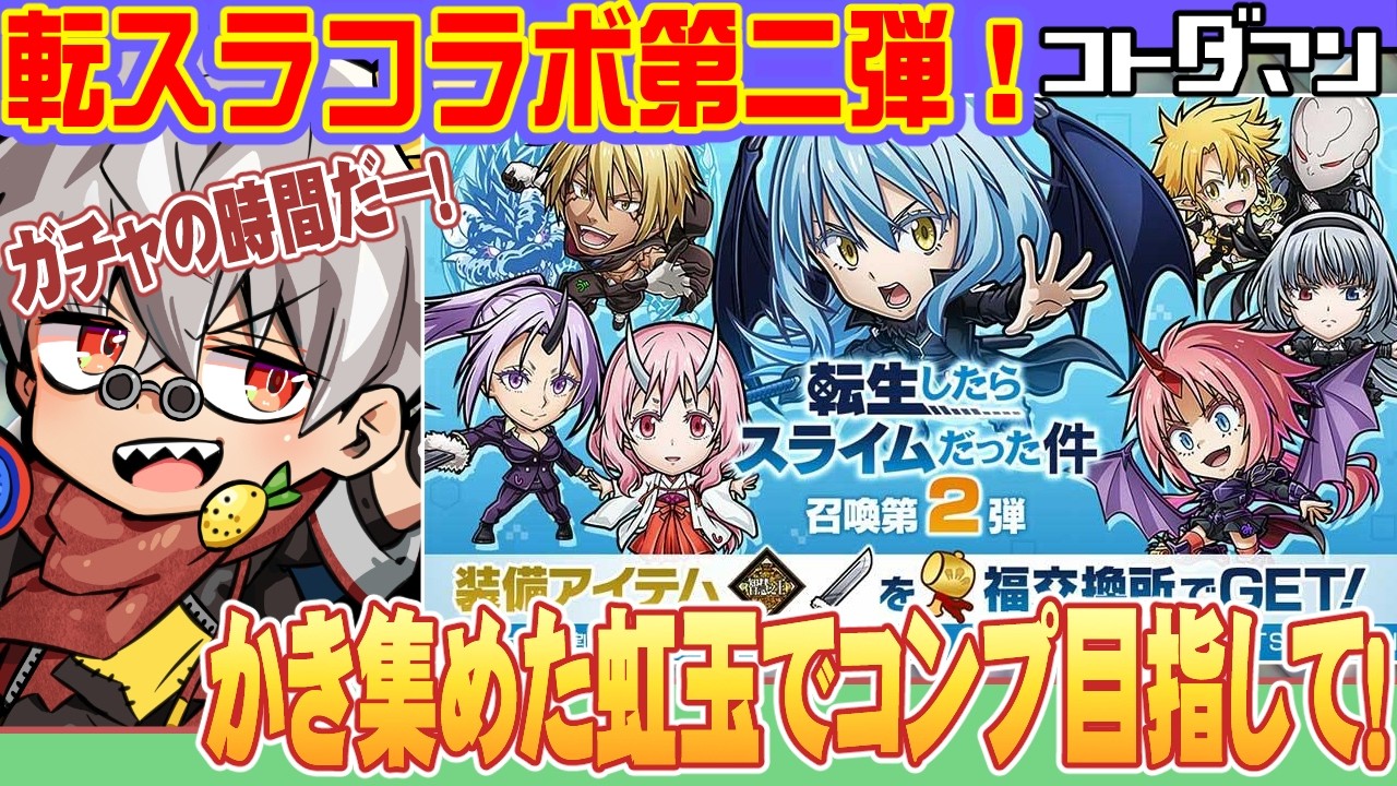 Kotodaman] Tensura Collaboration Part 2 Begins! Using All My