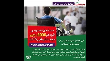 HOW DISABLED PERSON CAN Get FINANCIAL HELP Ehsas Ham Qadam Program 2000 #DISABILITY #imrankhan