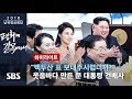 "백두산 표 보내주시렵니까?" 만찬장 웃음 바다 만든 문 대통령 건배사 (하이라이트) / SBS / 2018 남북정상회담