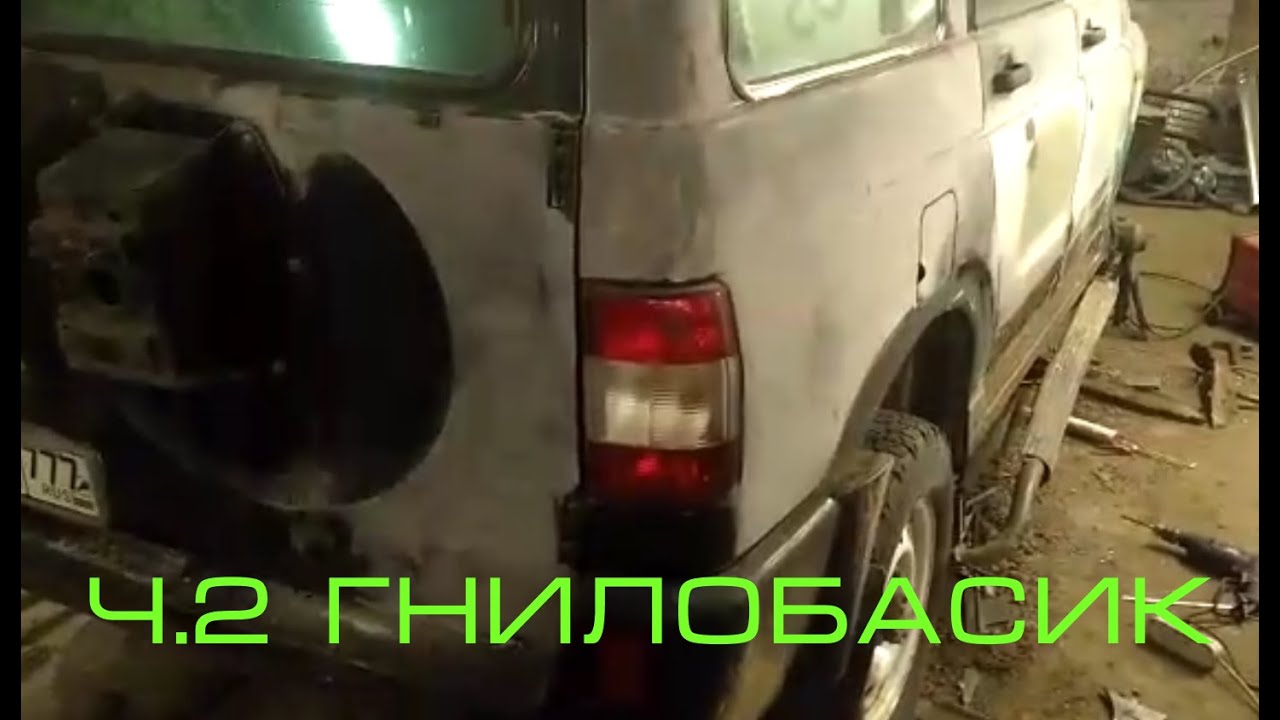 Внедорожник для деревни. Ч.2 Гнилобасик. - YouTube