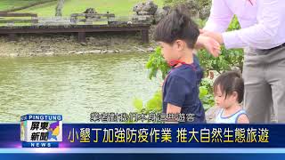 109 0217 小墾丁加強防疫作業 推大自然生態旅遊