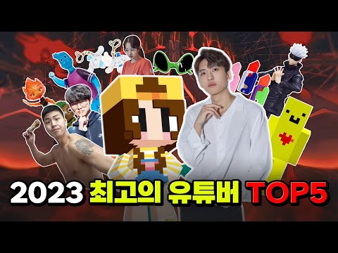 K-학생 <strong>1000명이</strong> 직접 뽑음! 2023 최고의 트렌드 시상식 | 입시덕후