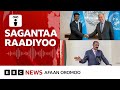 Hawwii Ulaa Galaanaa Itoophiyaarratti Ertiraan Maal Jette BBC News Afaan Oromoo