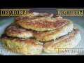 1 стакан перловки и суповой набор - Сочные и ароматные перловые котлеты со вкусом мяса