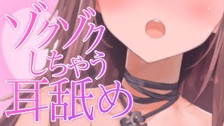 【ASMR】癒しと気持ちいいゾクゾクさせちゃういちゃあま耳舐め【VTuber/朝日奈めいろ】