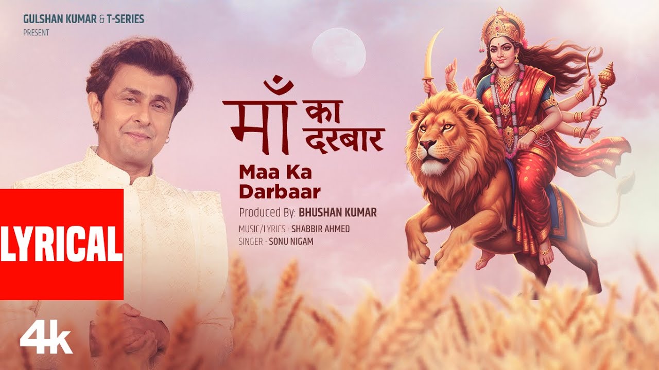 Maa Ka darbar (Lyrical)