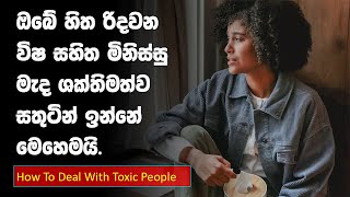 How To Deal With Toxic People | Sinhala Motivational Video