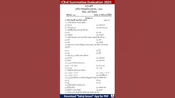 class 9 physical science 3rd unit test question paper 2025 | class 9 physical science 3rd unit test