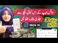 Whatsapp meta ai kya hai  how to use  earn from meta ai whatsapp  meta ai use kaise kare