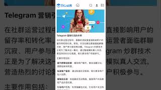 今天教大家如何用telegram 引流营销，让您的行业走向成功步伐。#TG营销 #tg引流 #tg推广小助手