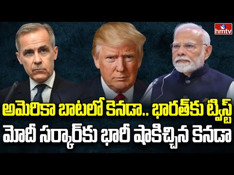 భారతీయులను తిరస్కరిస్తున్న కెనడా | Burning Topic | hmtv - HMTVNEWS